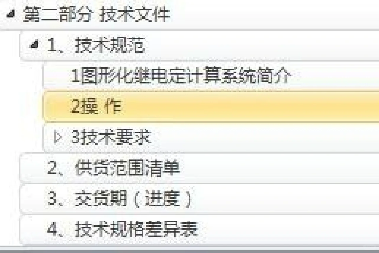 货物类标书制作流程,干货收藏!