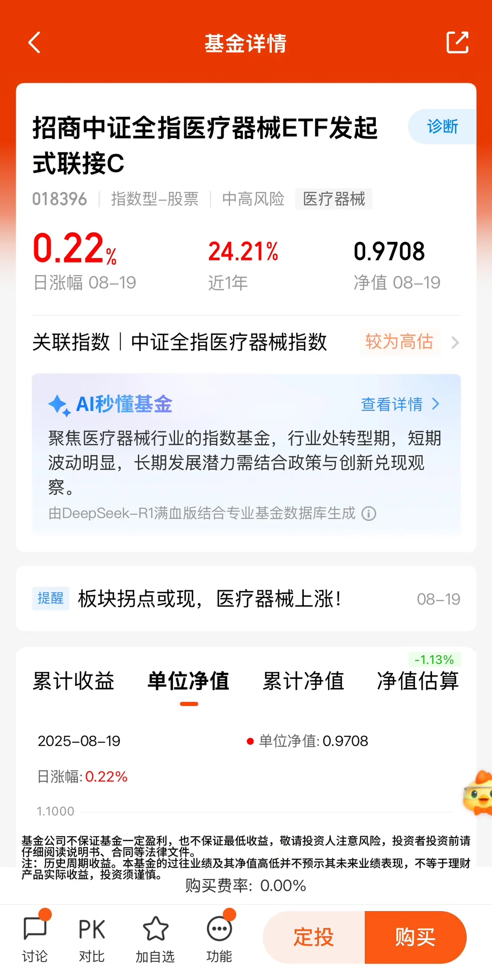 医疗器械会接力创新药?,成为下一个风口吗