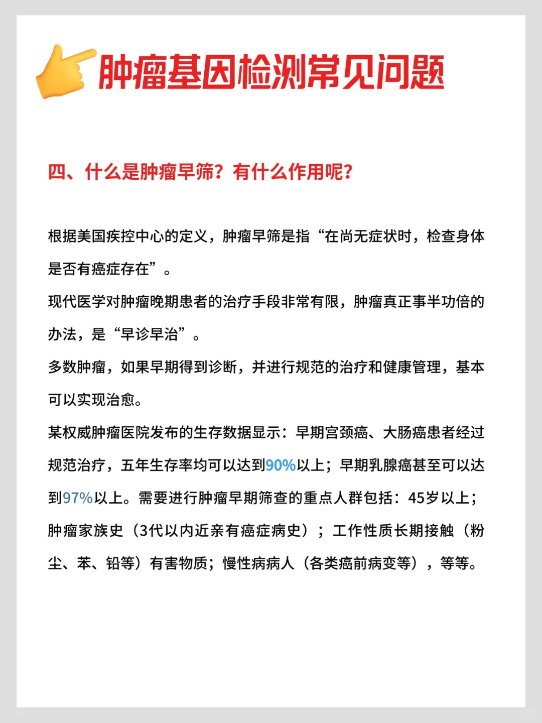 ✅肿瘤基因检测常见问题