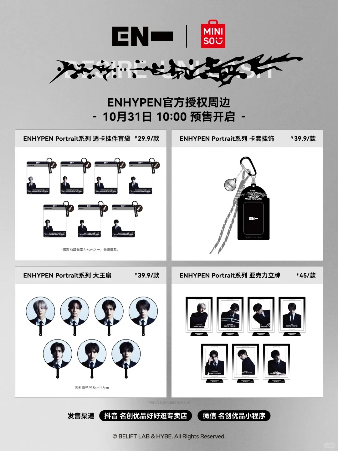 ?传下去！MINISO✖️ENHYPEN联动啦‼️