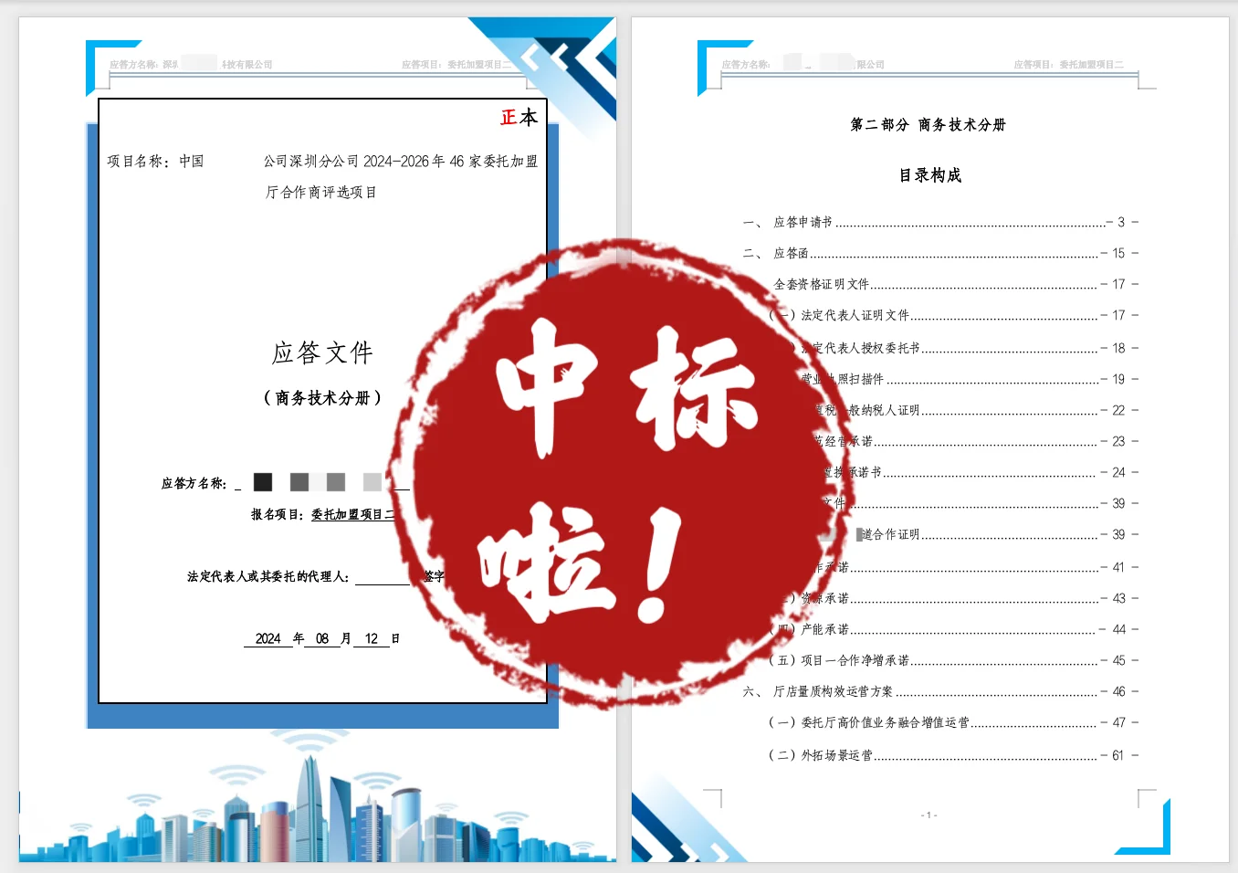 今日份快乐！中标喜讯