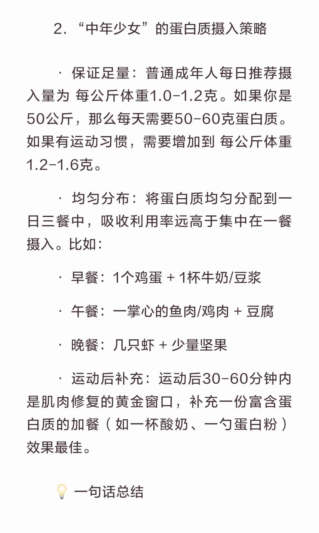 吃够蛋白质不垮脸