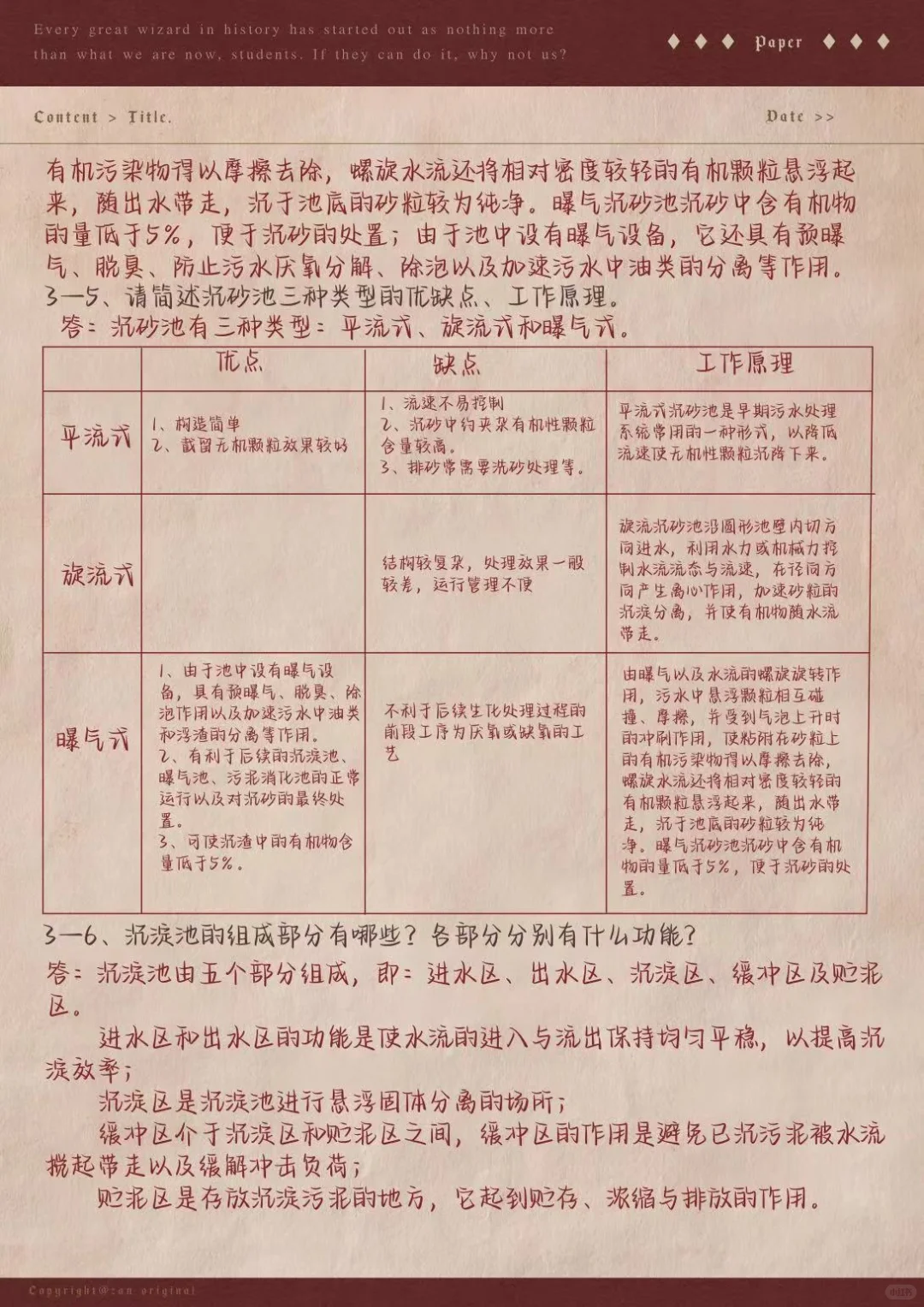 水污染控制工程下册2