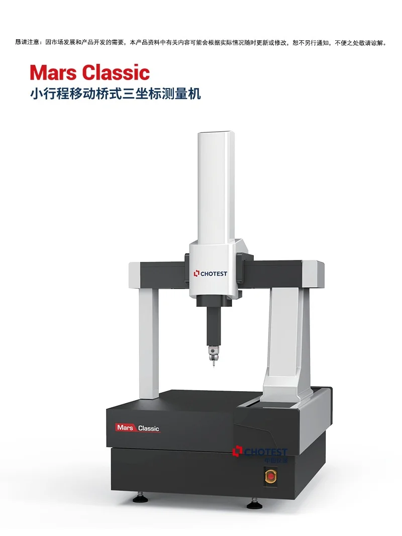 中图仪器三坐标测量机规格型号