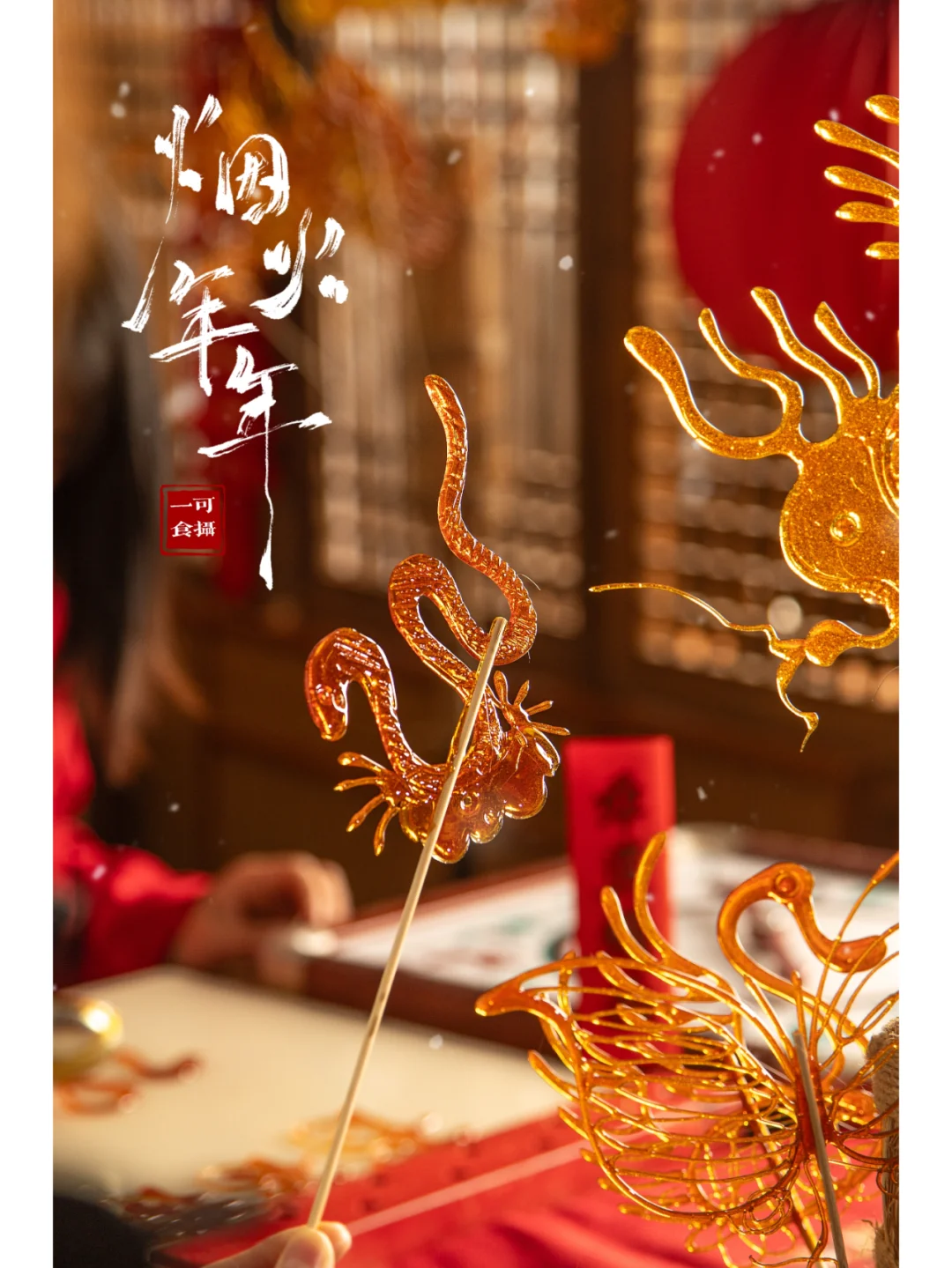 正月十五 元宵节