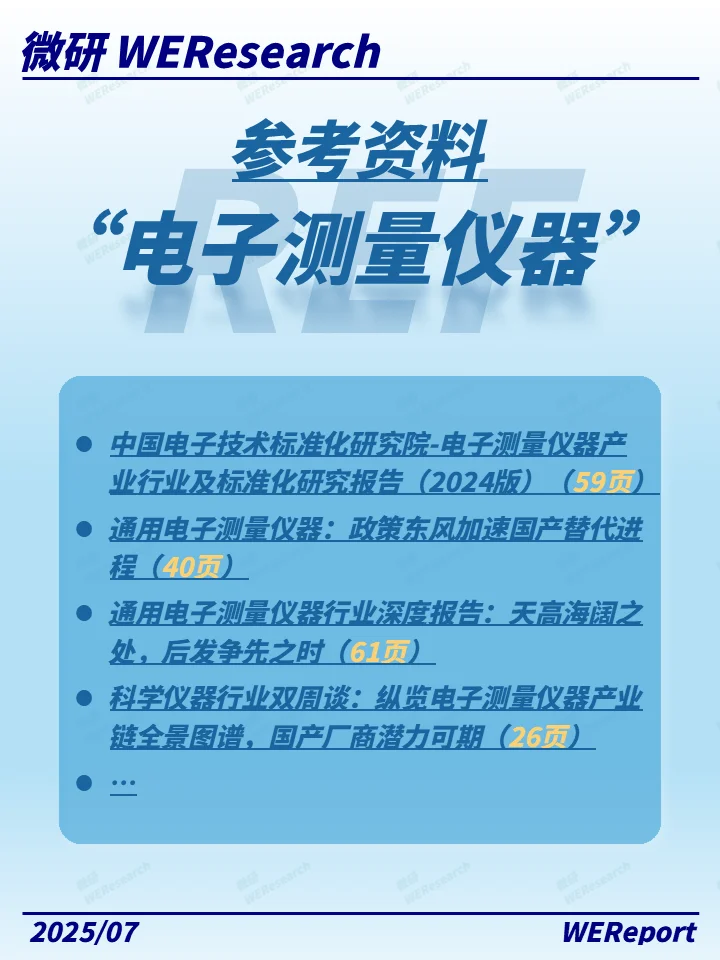 星辰大海中的测量之光：电子仪器的未来诗篇