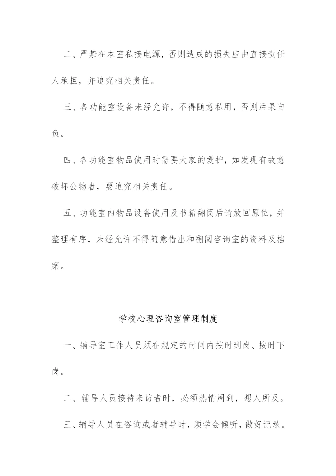 超详细的心理健康教育规章制度~收藏直接用