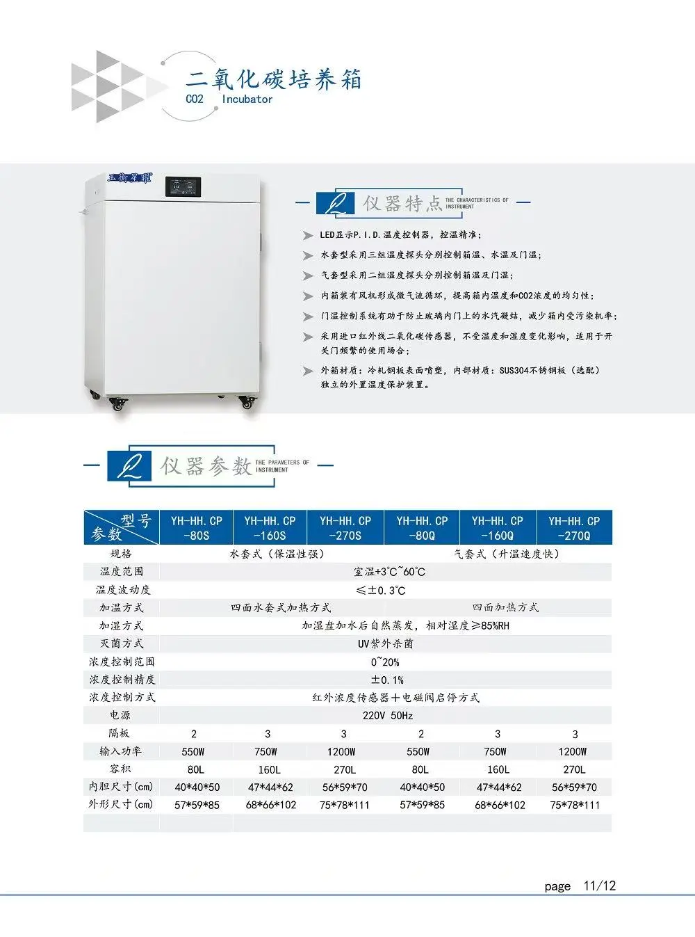 二氧化碳培养箱（水套式）