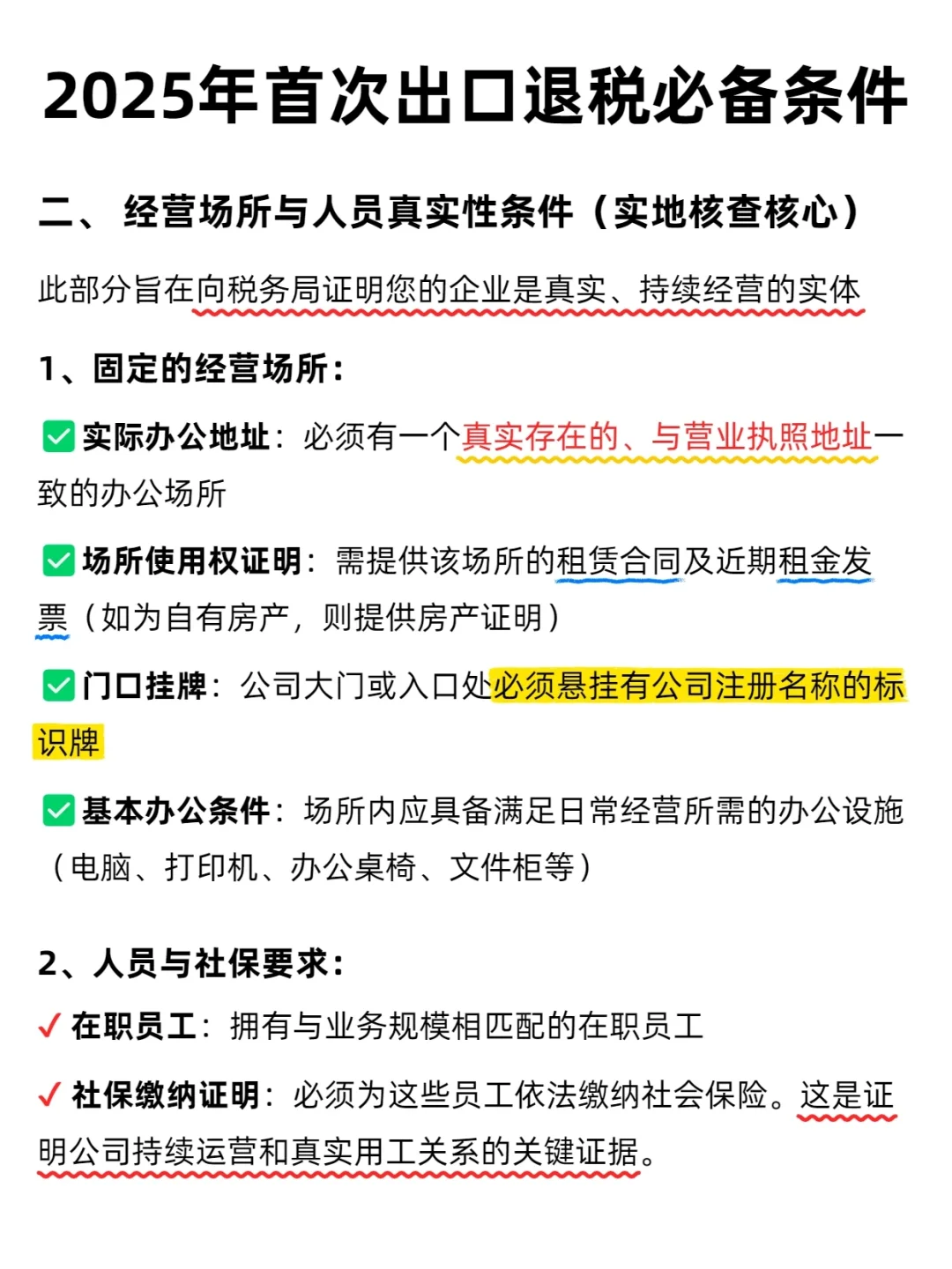 2025年首次出口退税必备条件（附资料清单）