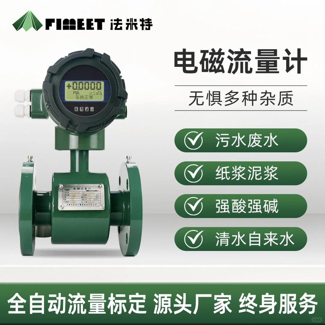 电磁流量计电极校验的方法与步骤