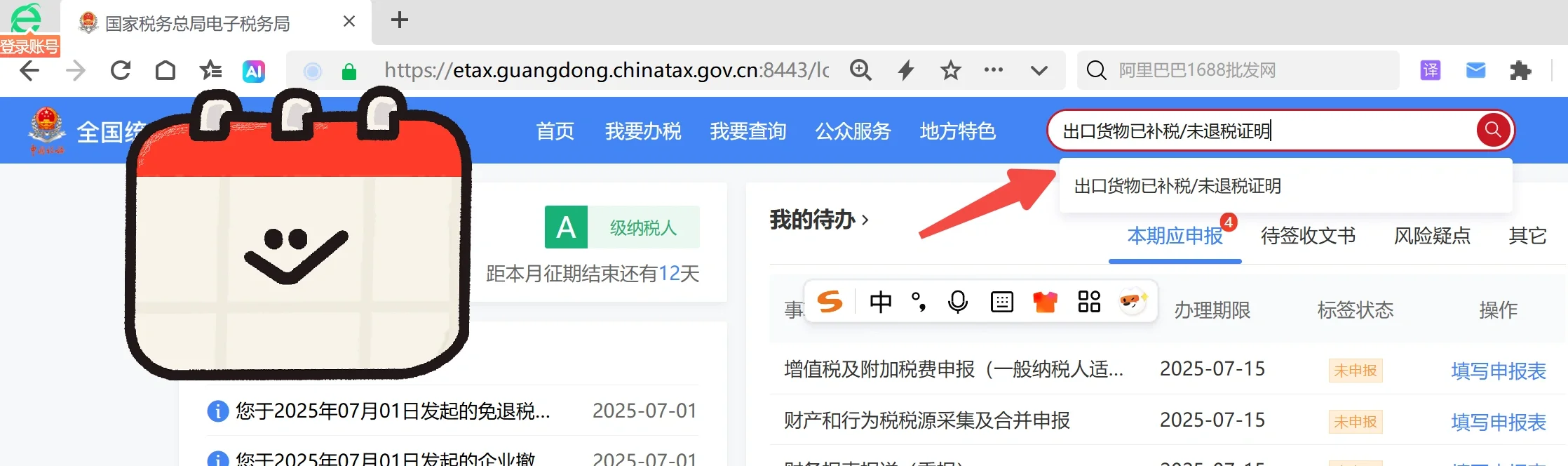 出口退税相关电子税务局界面