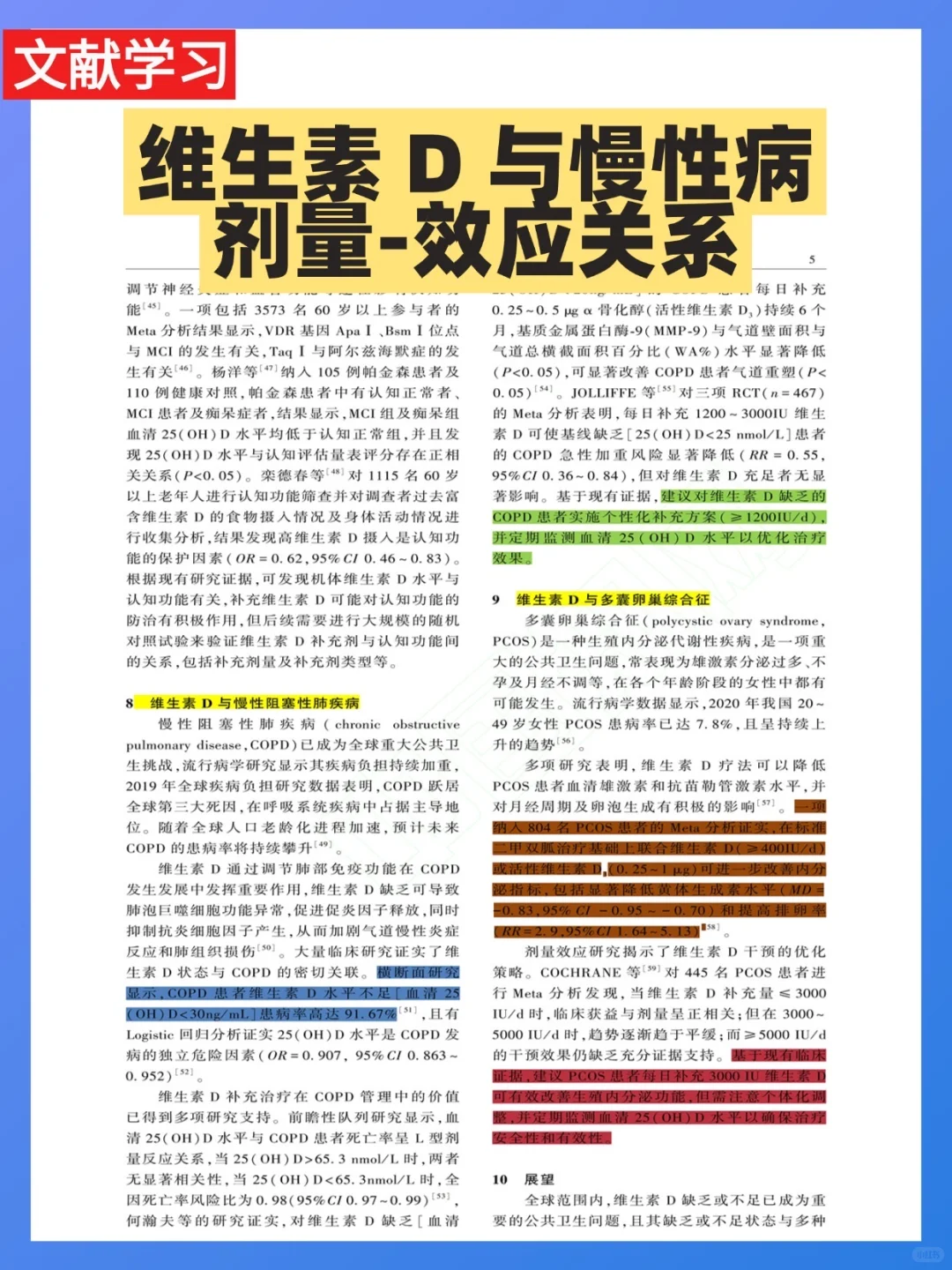 文献学习：维生素 D