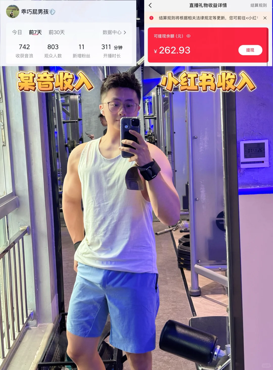 医学生转行干直播?收入大公开㊙️‼️