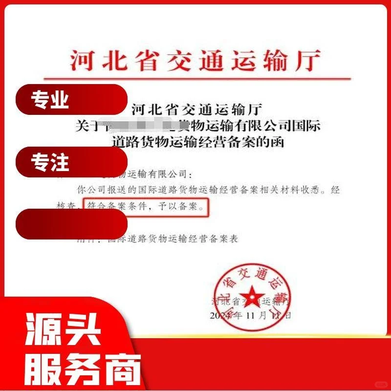 四川怎么办理国际运输许可证