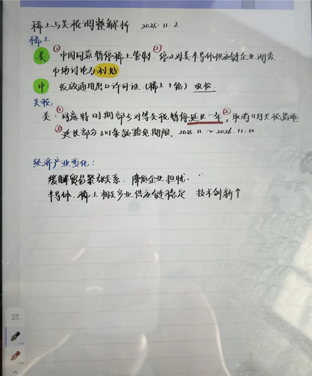 2025.11.2学习笔记