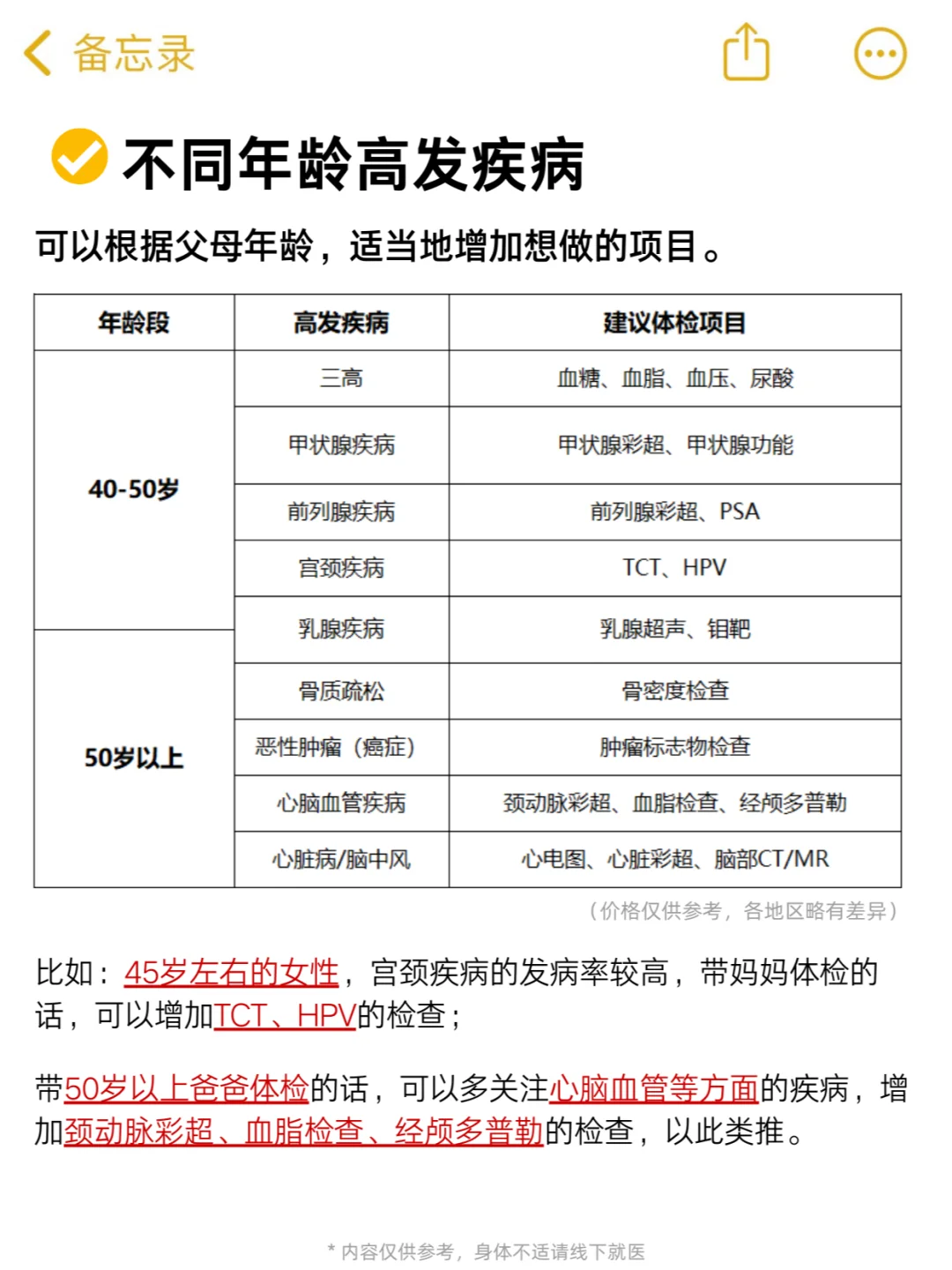 父母体检必做项目！拒绝无效体检！
