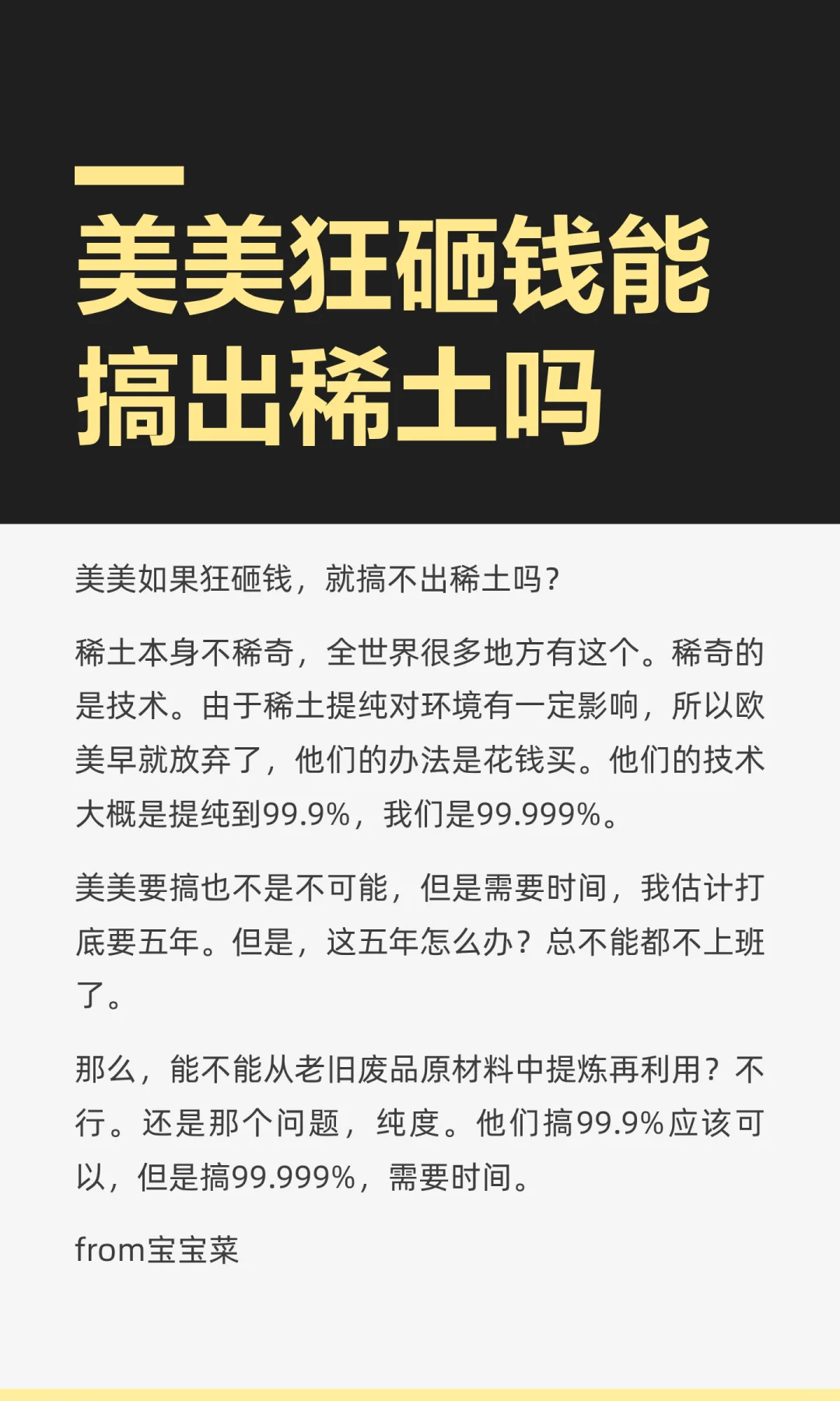 美美狂砸钱能搞出稀土吗