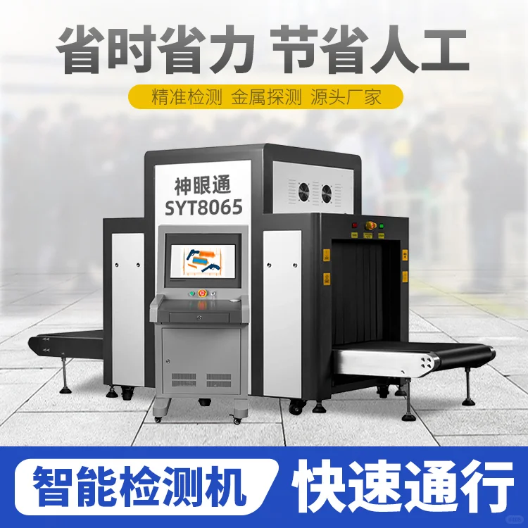 X光安检机：用来分析危险物品的安检设备