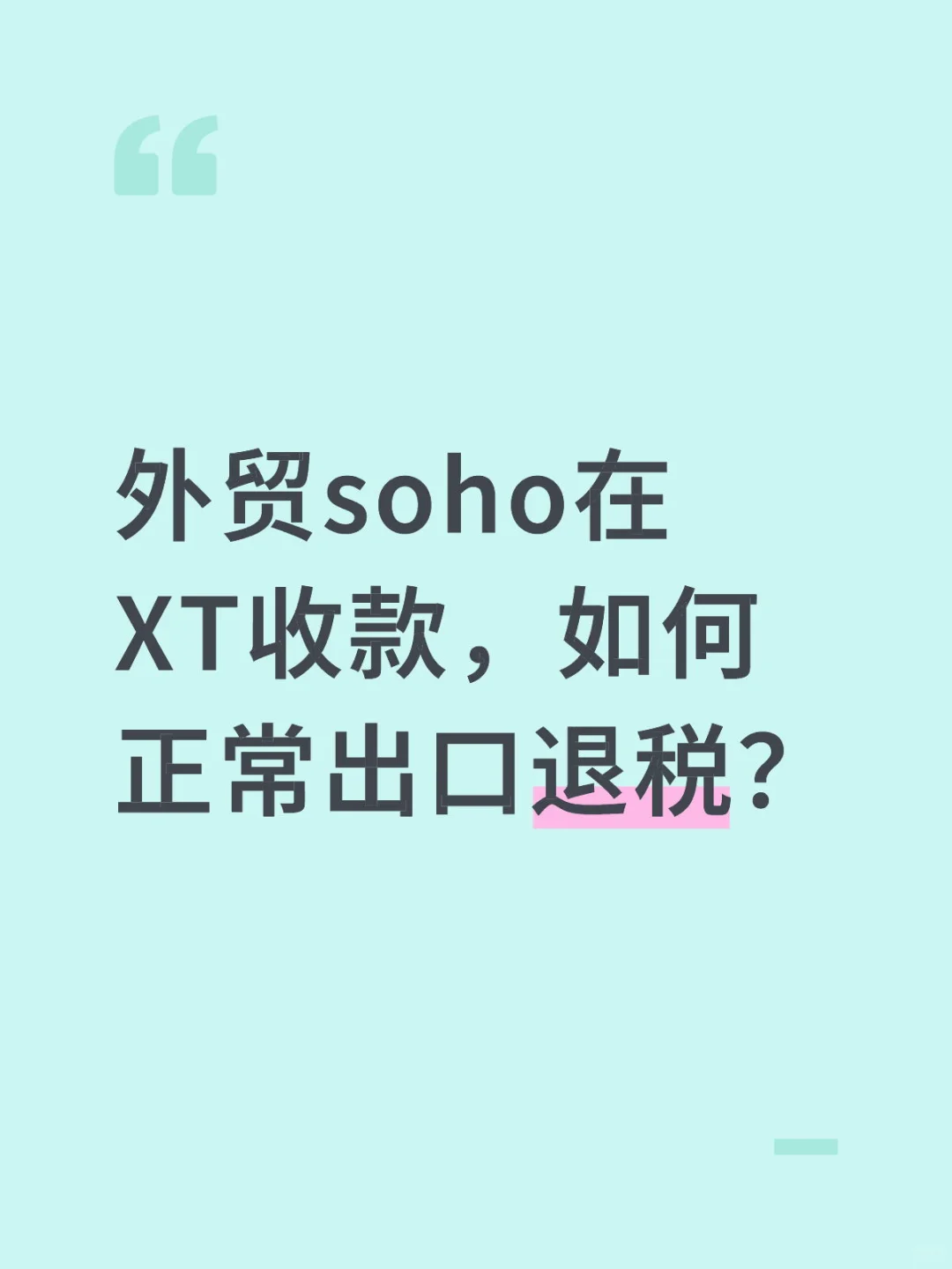 有soho知道吗？