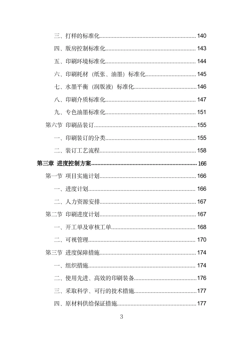印刷品采购投标方案模板
