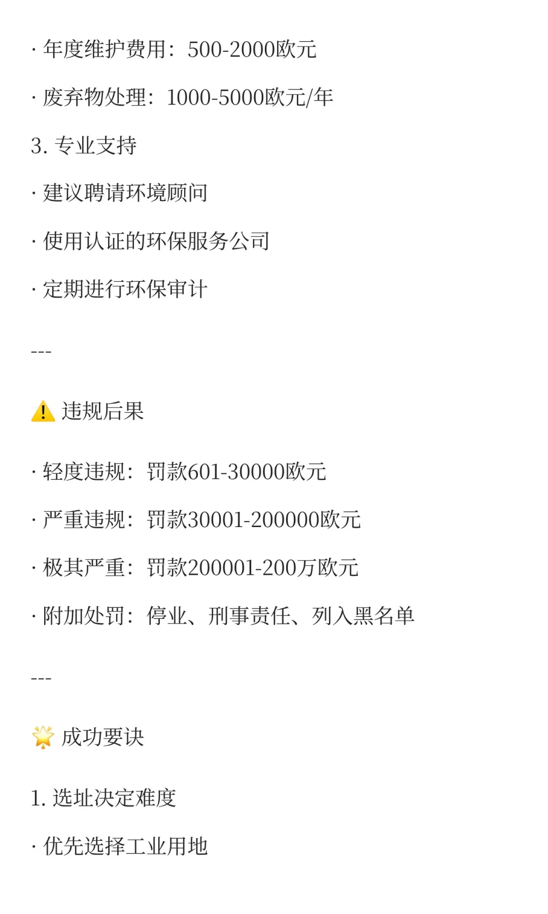 西班牙公司注册必读：环保法规合规指南 ?