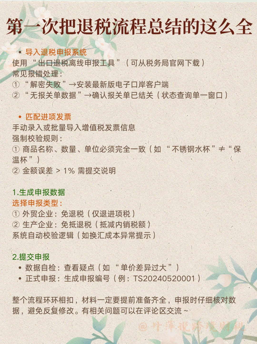 第一次把出口退税流程讲这么明白!