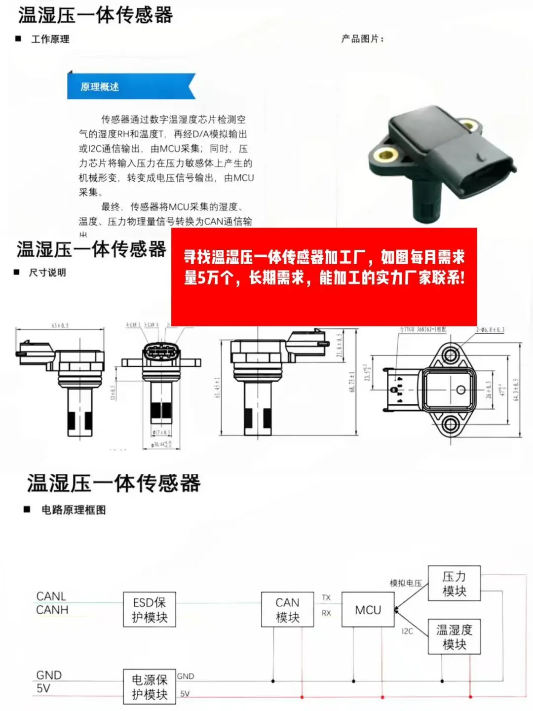 寻找温湿压一体传感器加工厂每月需5万个