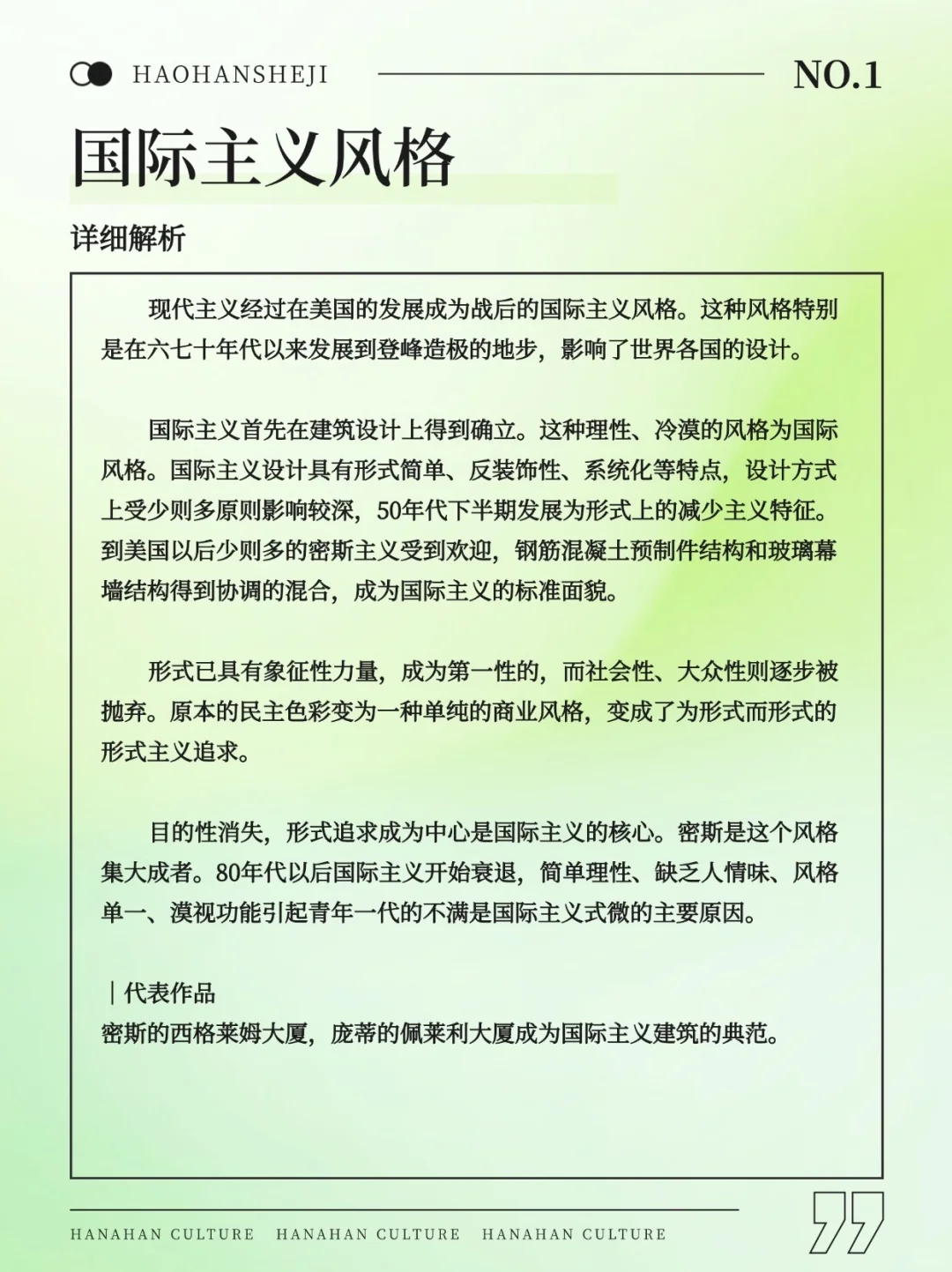 ?国际主义风格 设计论述