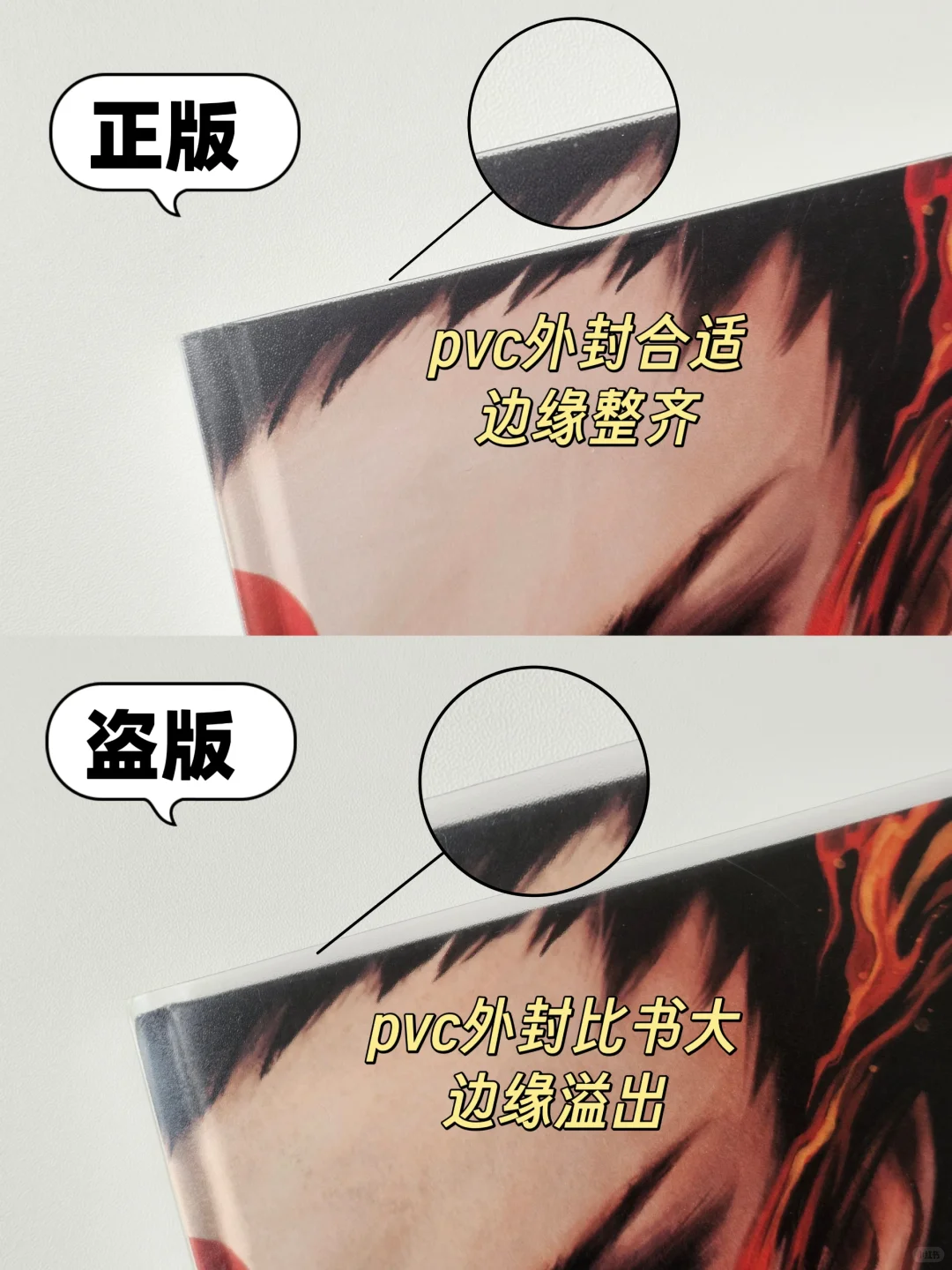 《哪吒·三界往事》正版盗版详细对比来了！