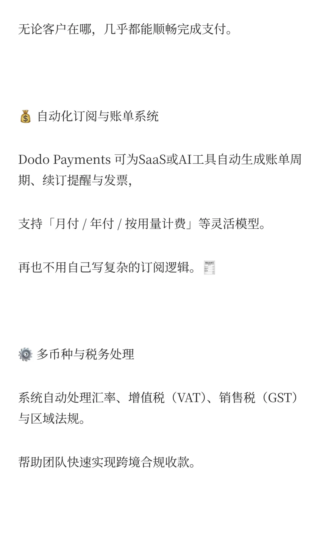 自动化账单、订阅、发票，一站式搞定！