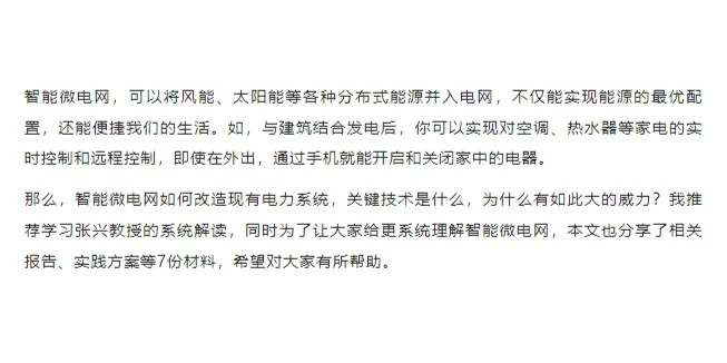 中央明确！要推进智能微电网建设