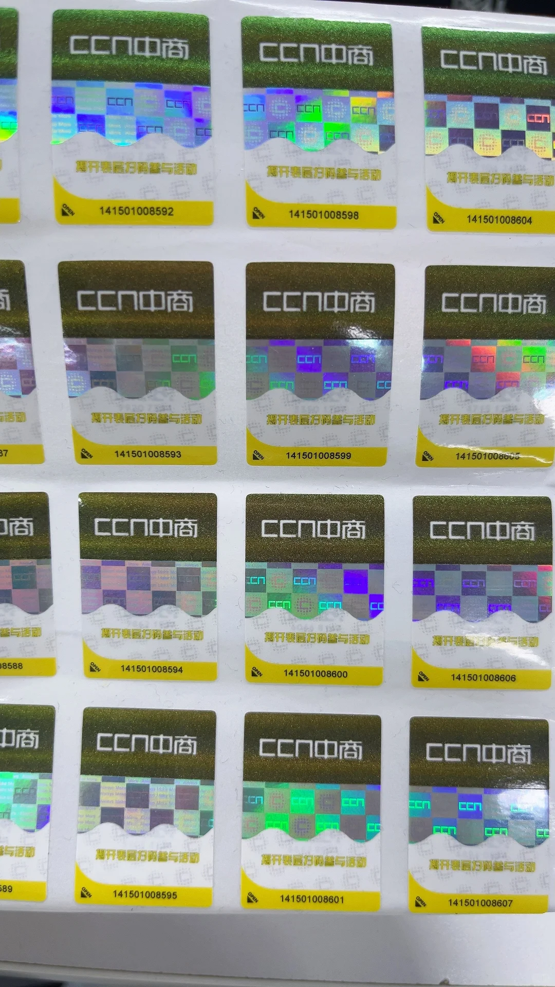 快来看看这6种常见的防伪标，有没有你心仪