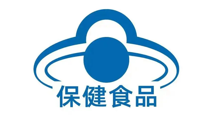 蓝帽子≠保健食品