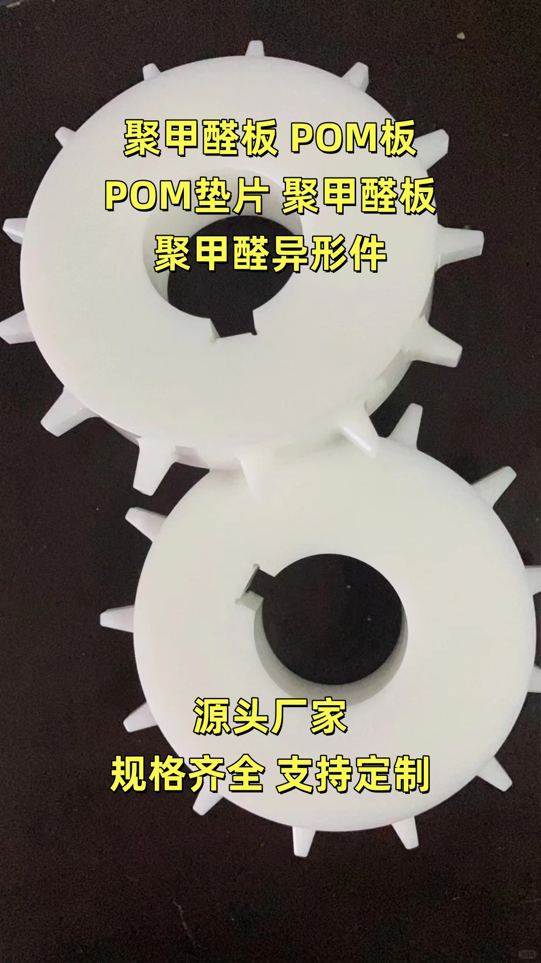 武威POM垫片哪里有