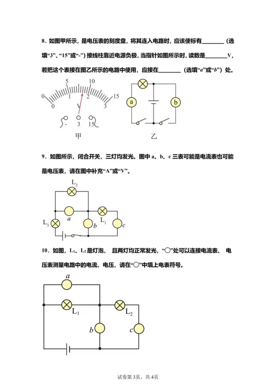 专题：填合适的电表