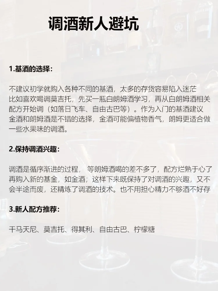 ?新手调酒别乱买|这些坑我替你们踩过了