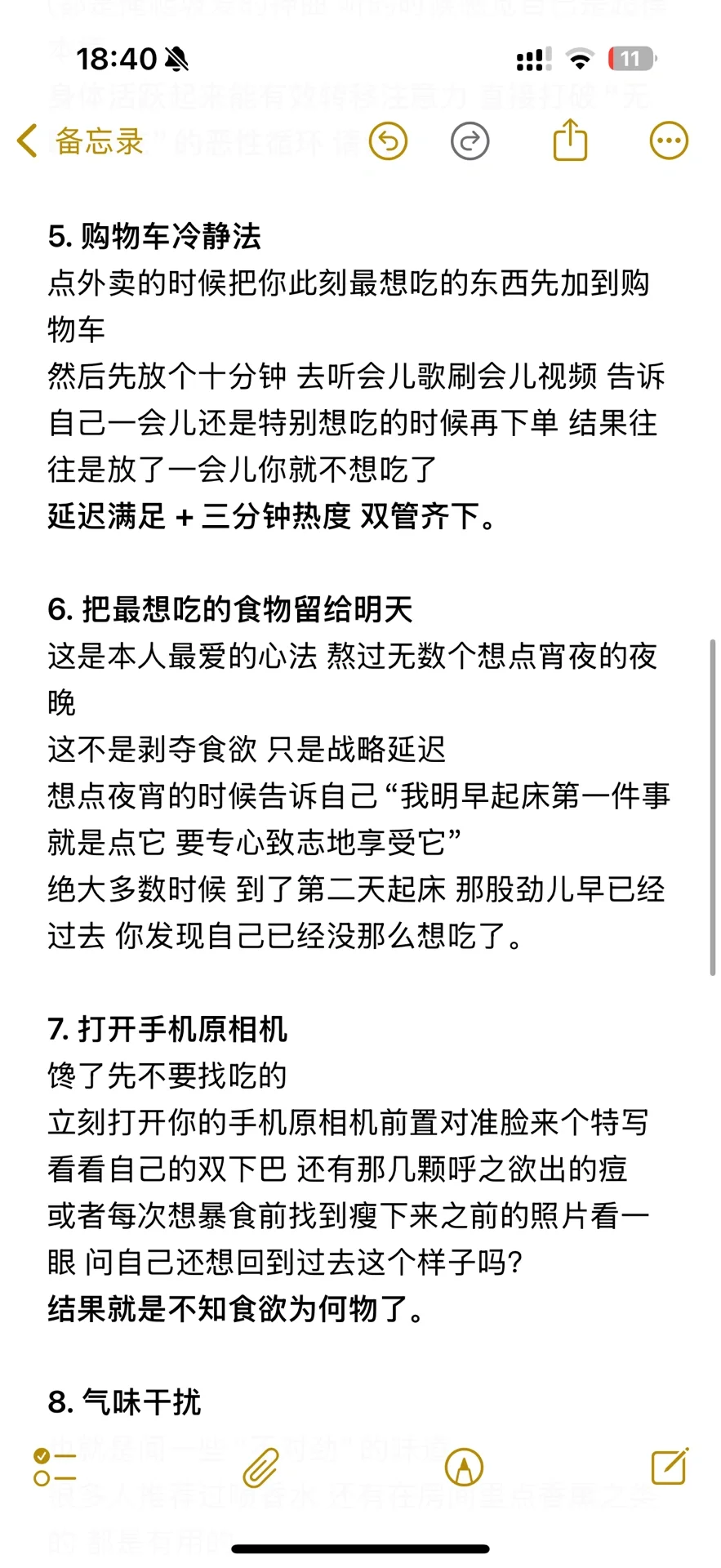 巨?的无痛管理食欲大法