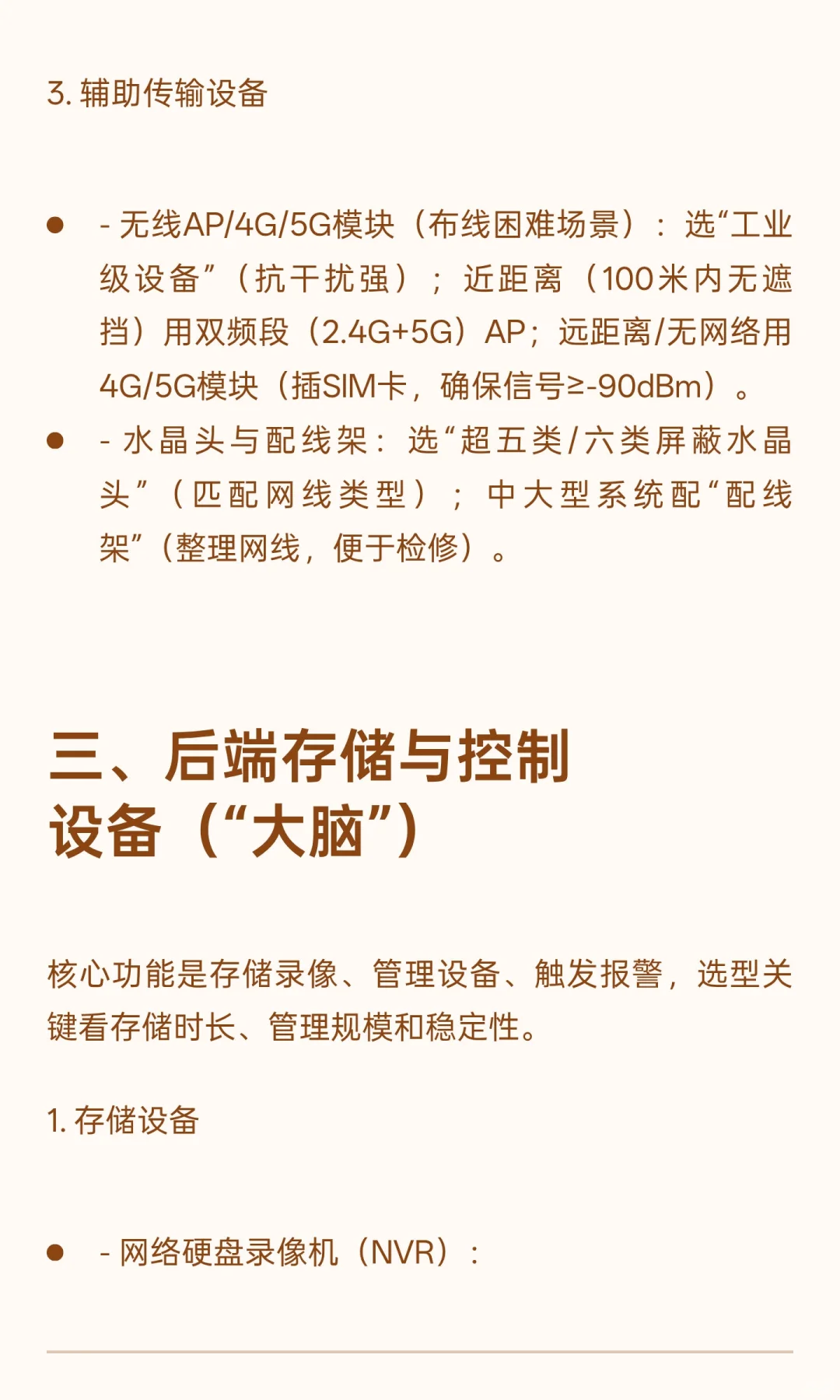 一天一个智能化系统—监控