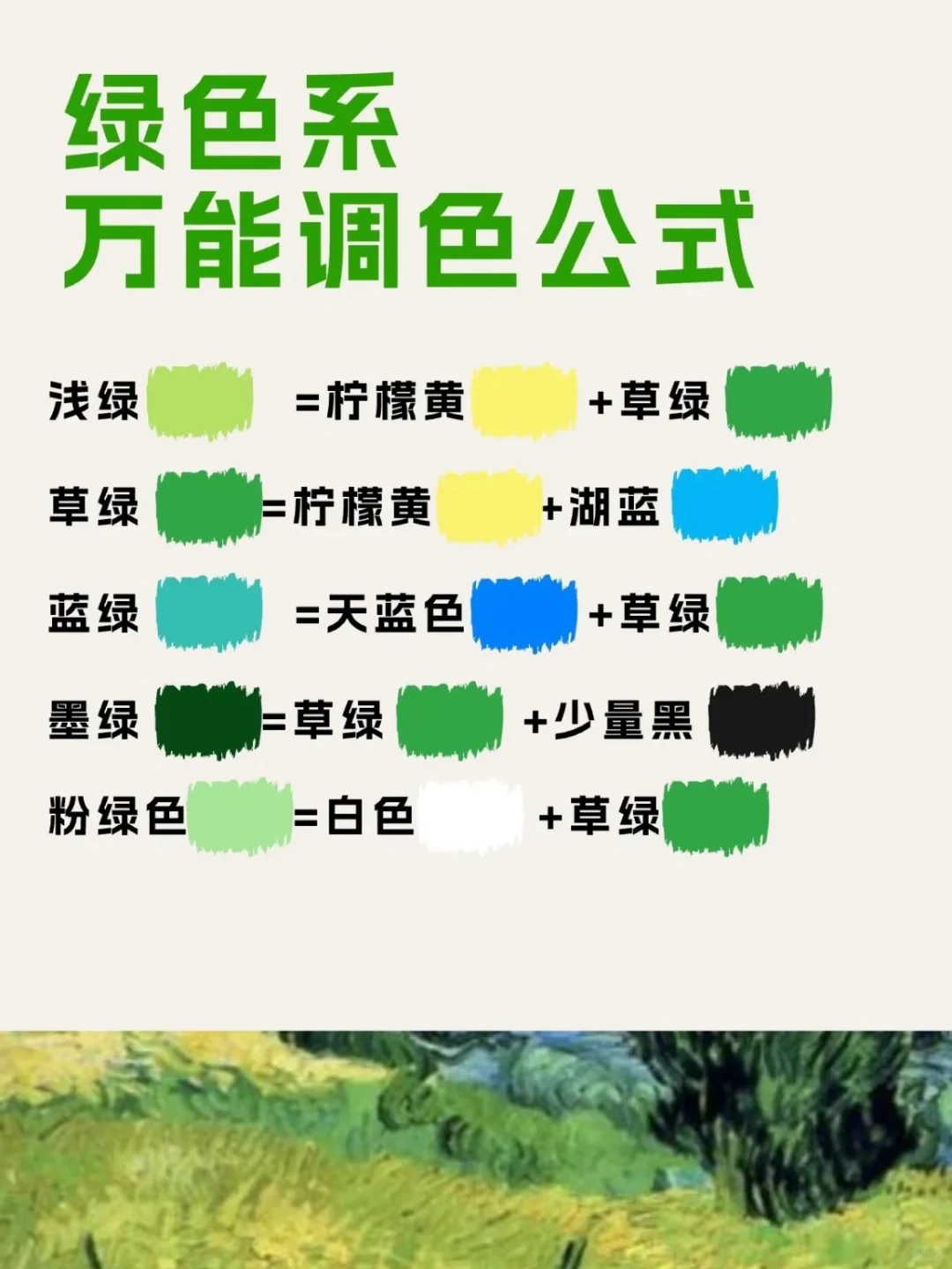 ❗️美术生色彩必看 色相环| 色彩调色公式