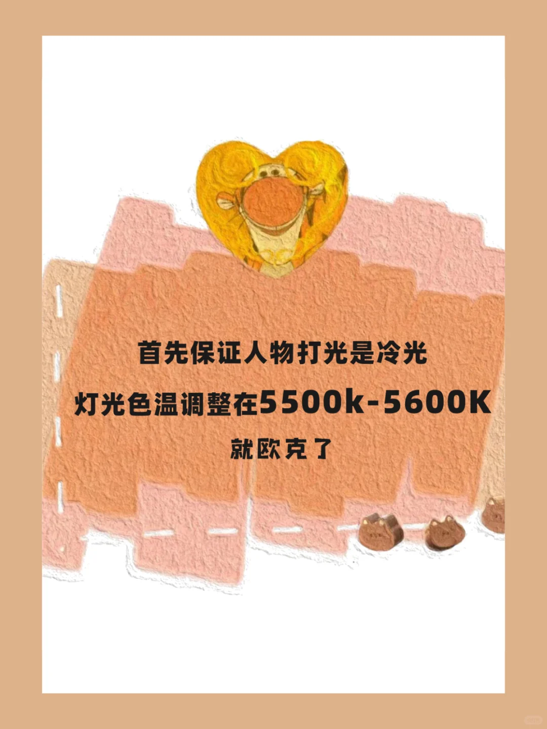 ?三步走，直播间色彩问题全解决！?