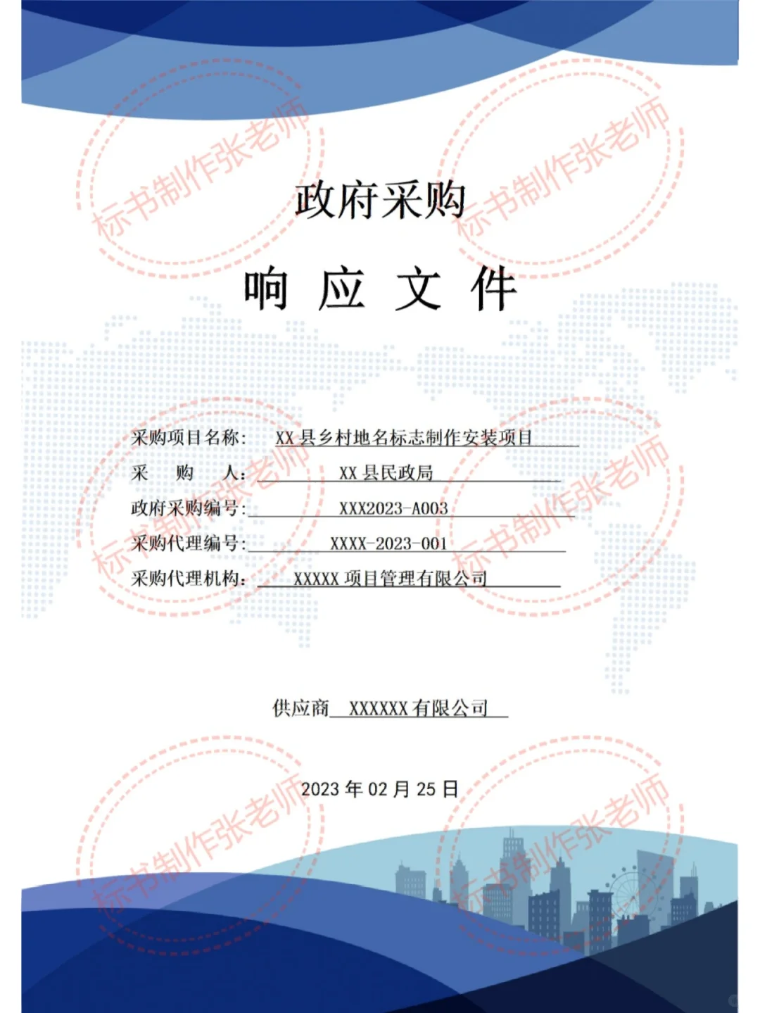 货物采购类投标文件，投标文件模板