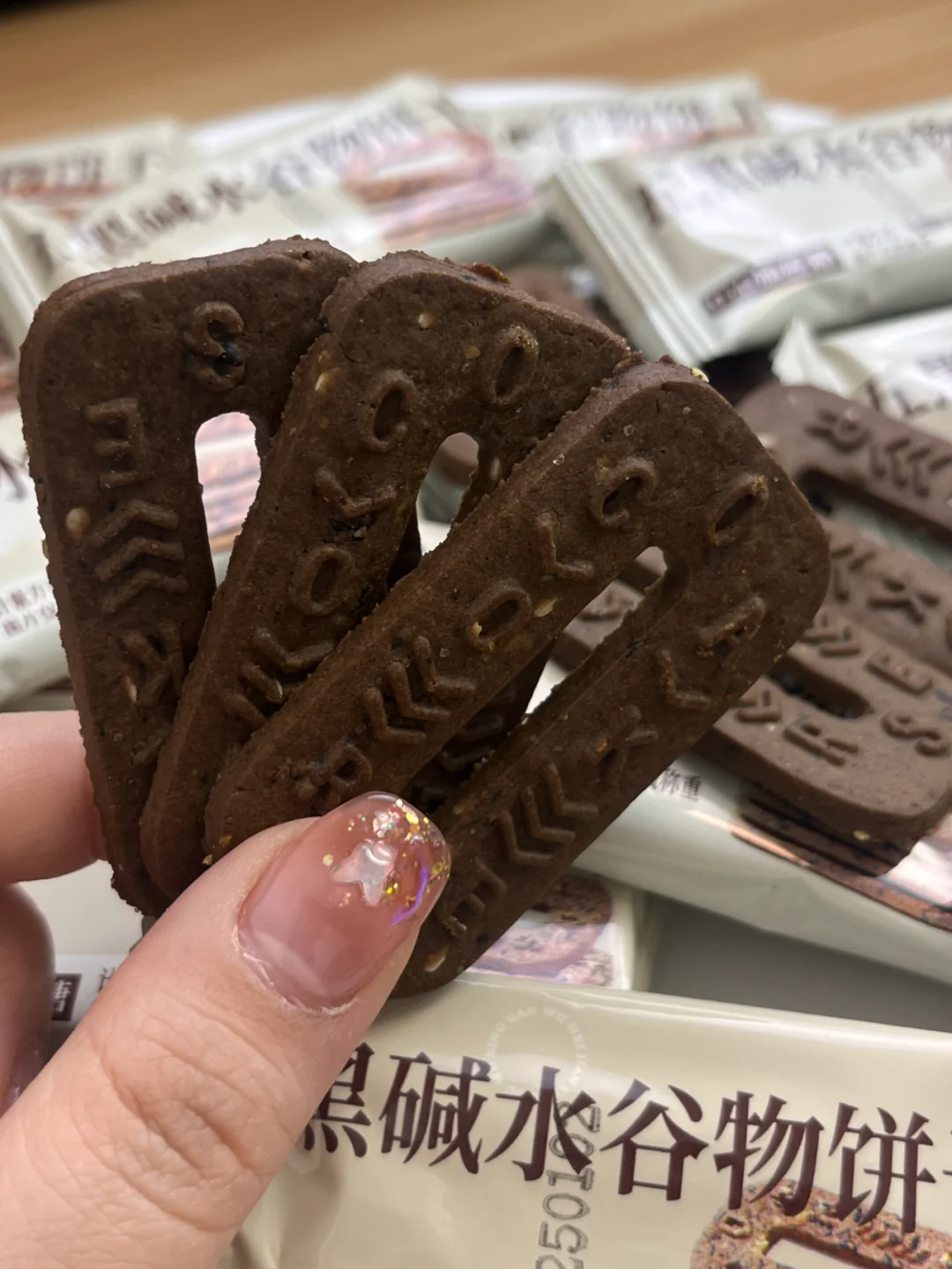 五黑碱水谷物饼干！！