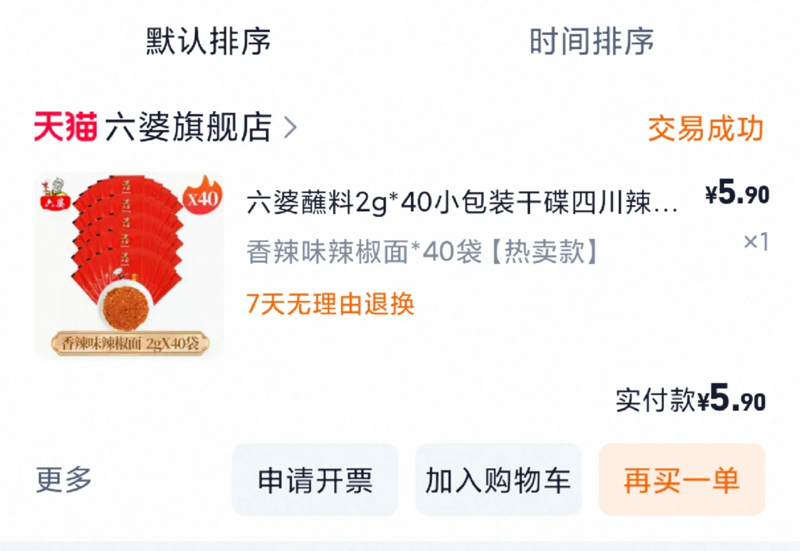 记录一下买过的半成品