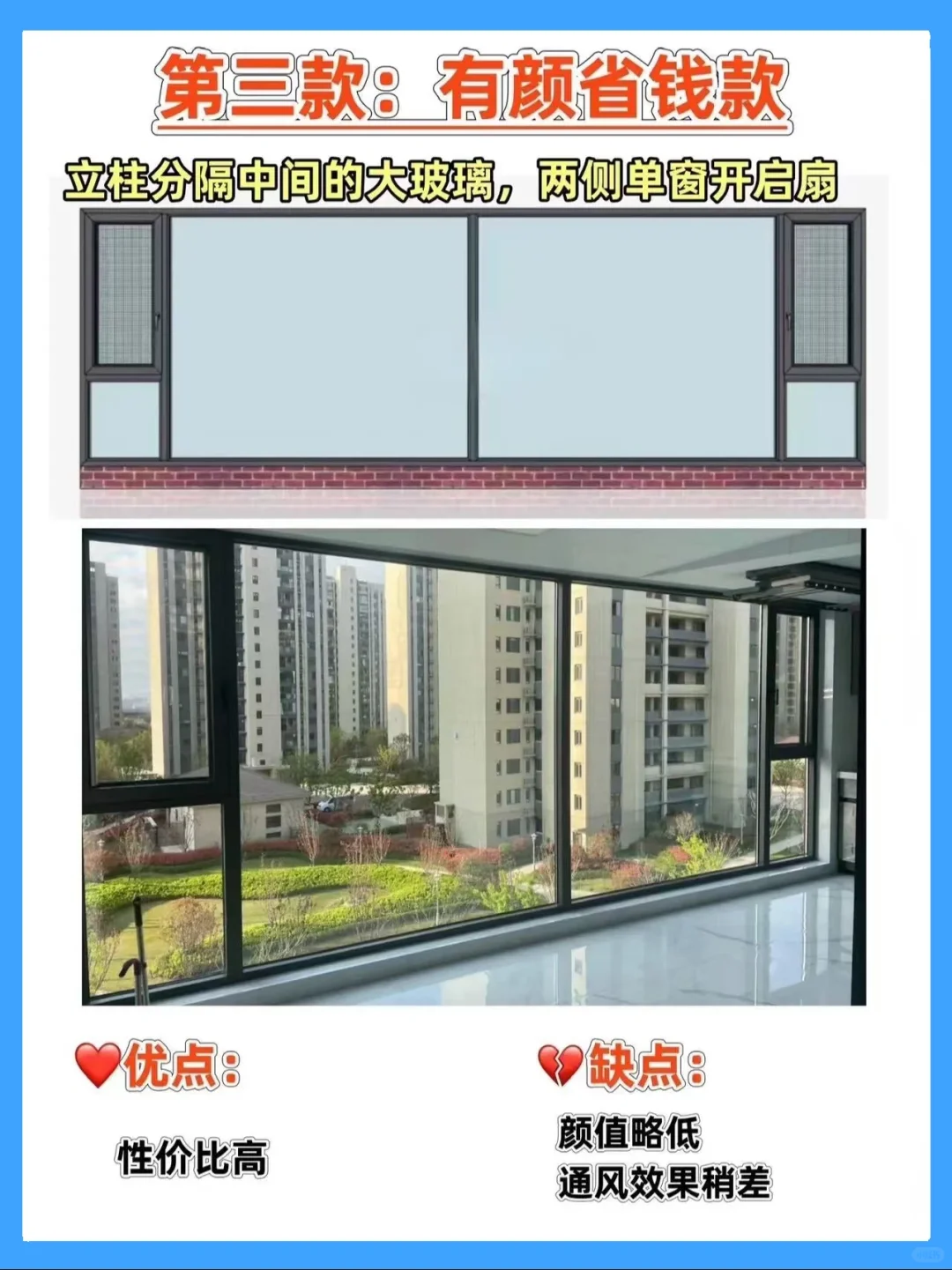 断桥铝封窗流行的6种款式