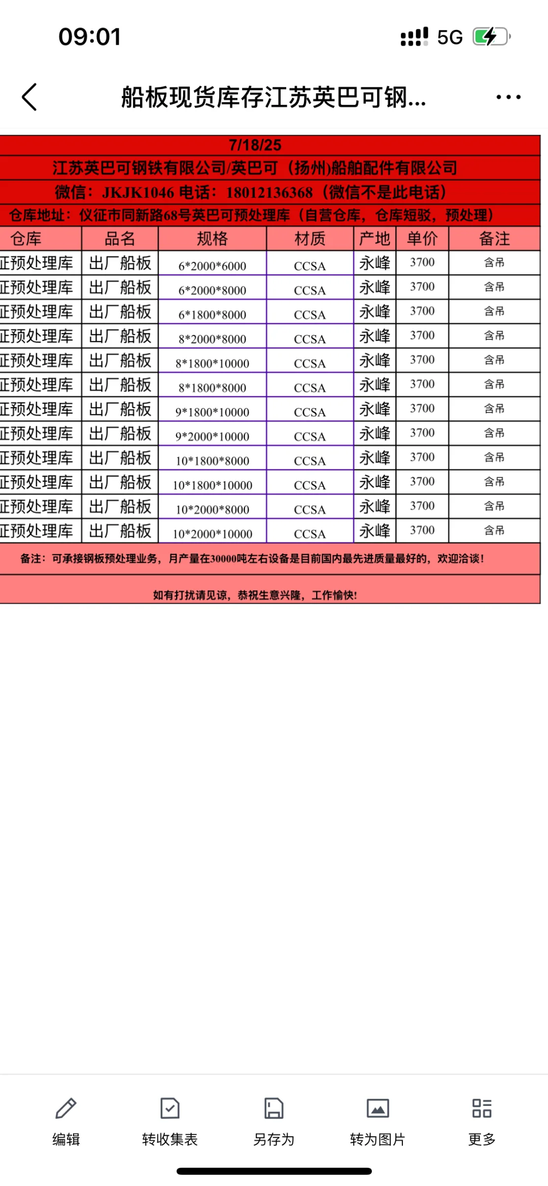 好想要的船板在库～～～～