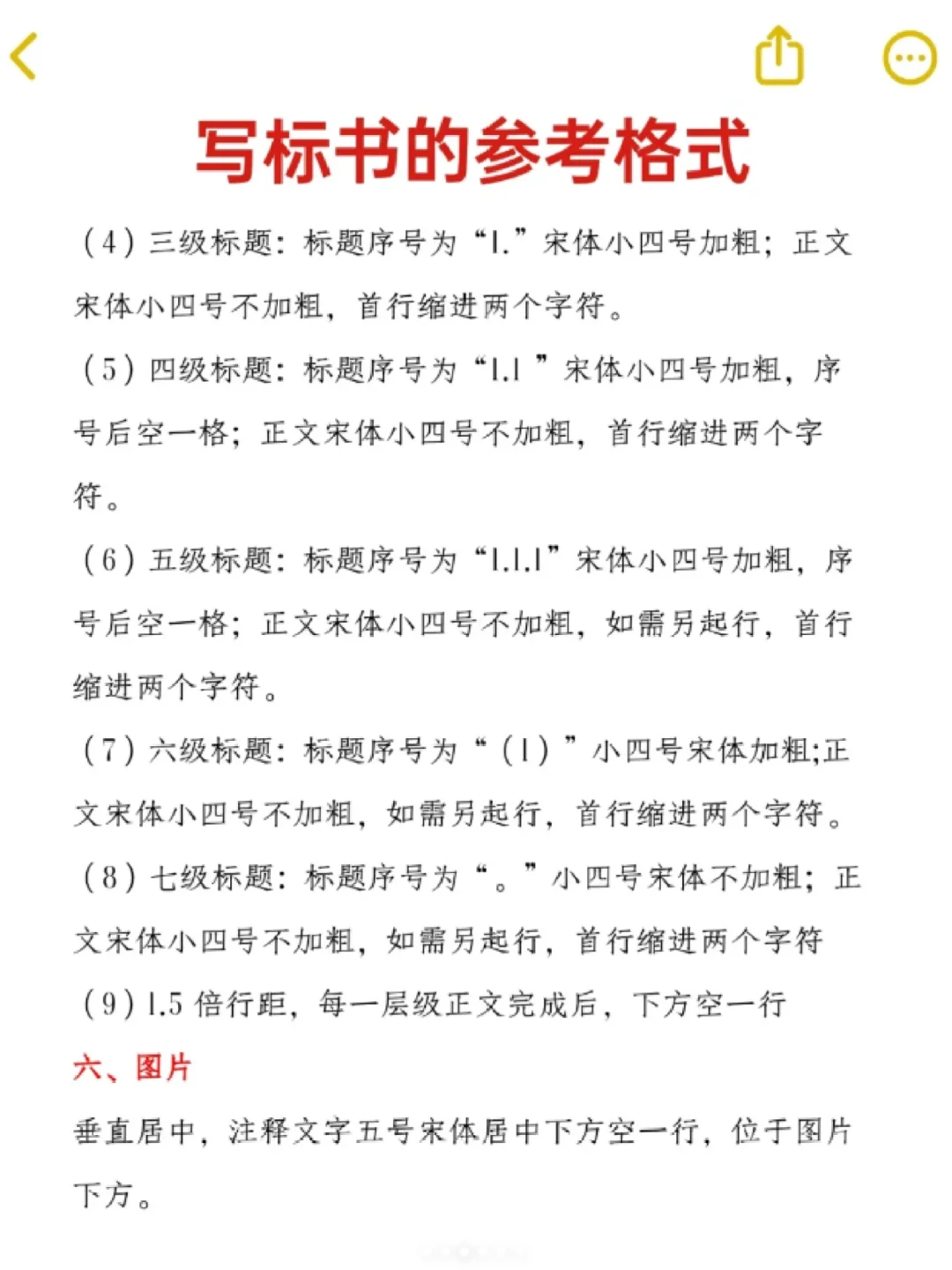 领导偷偷给的，让我们写标书时直接照着做！