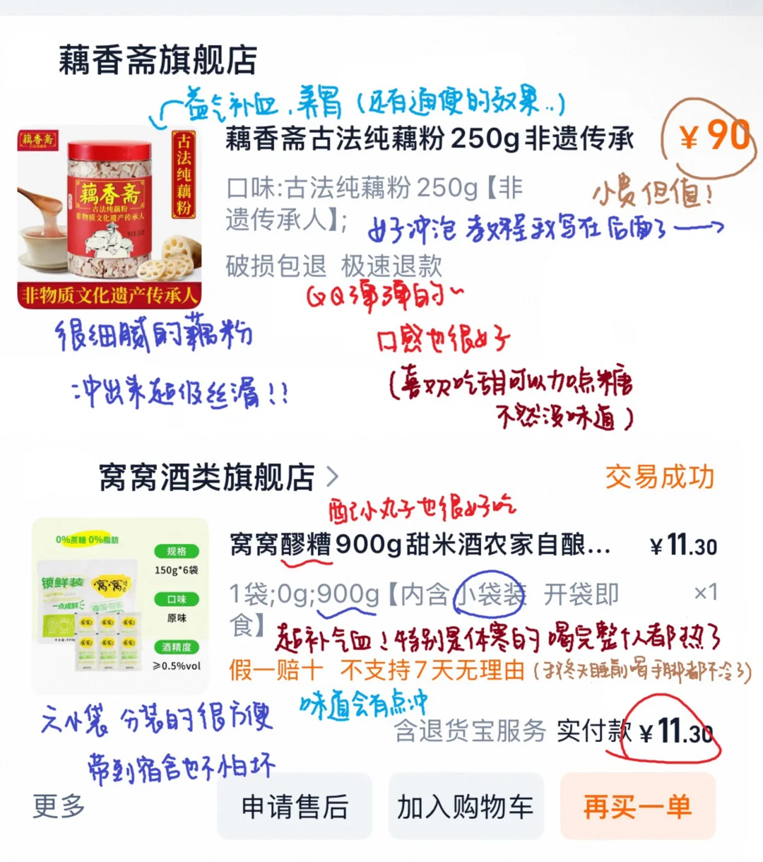 补气血轻养生好物分享➕小tips