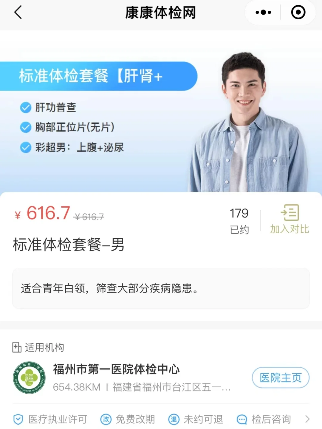 福州三甲医院一套全身体检价格?