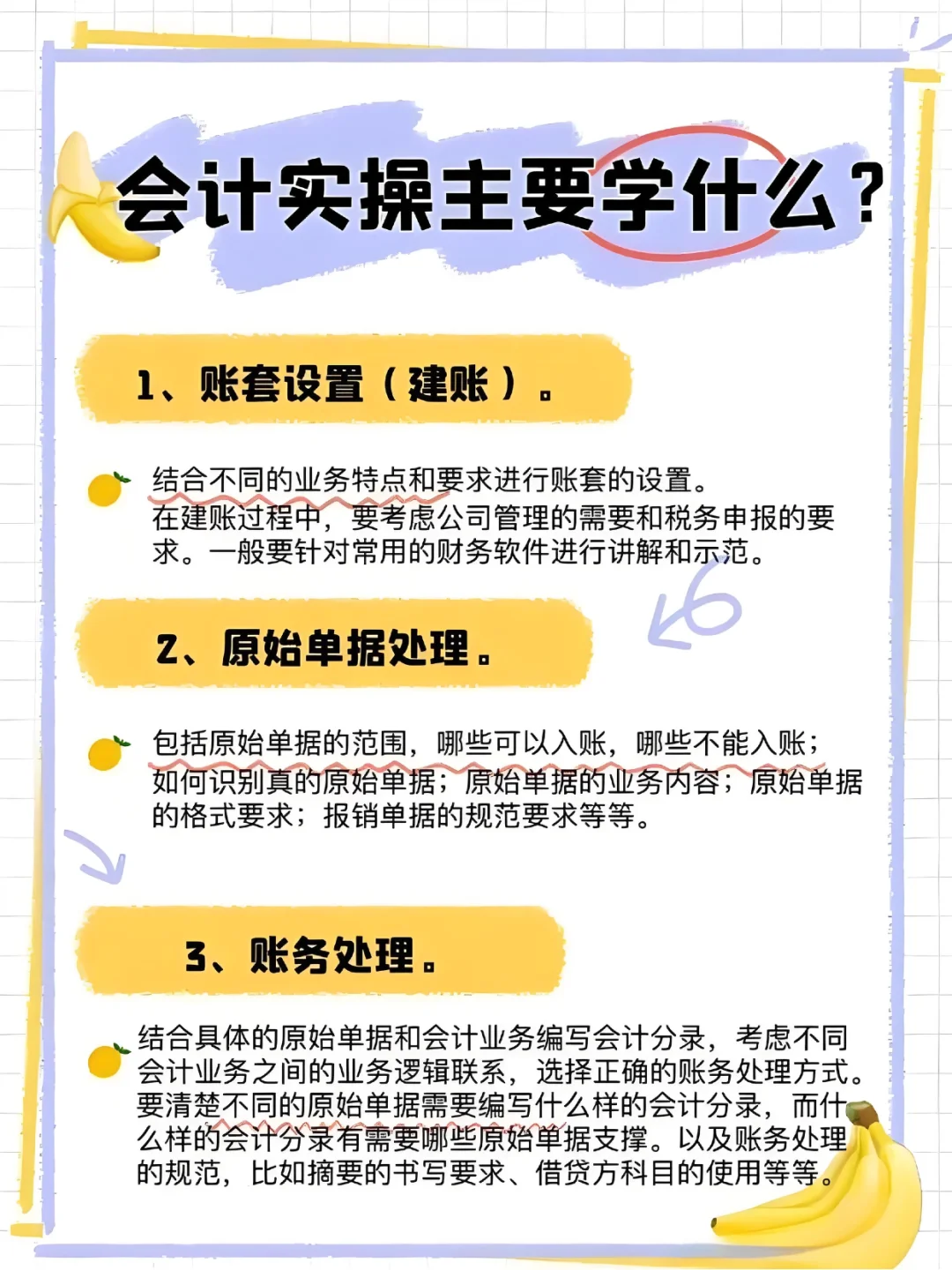 会计实操培训，你真的选对了吗？