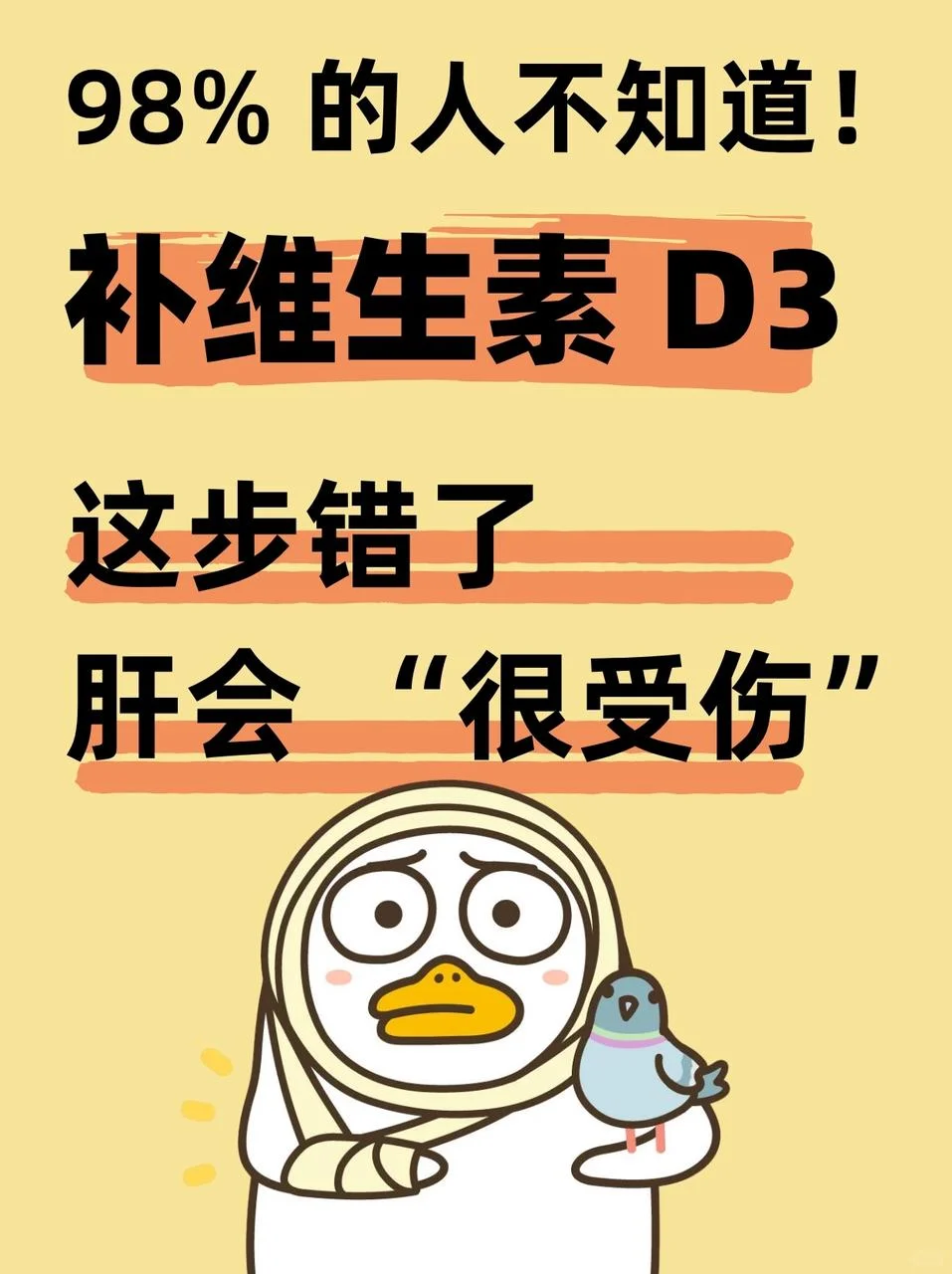 原来我补维生素 D 的方式一直在害自己?